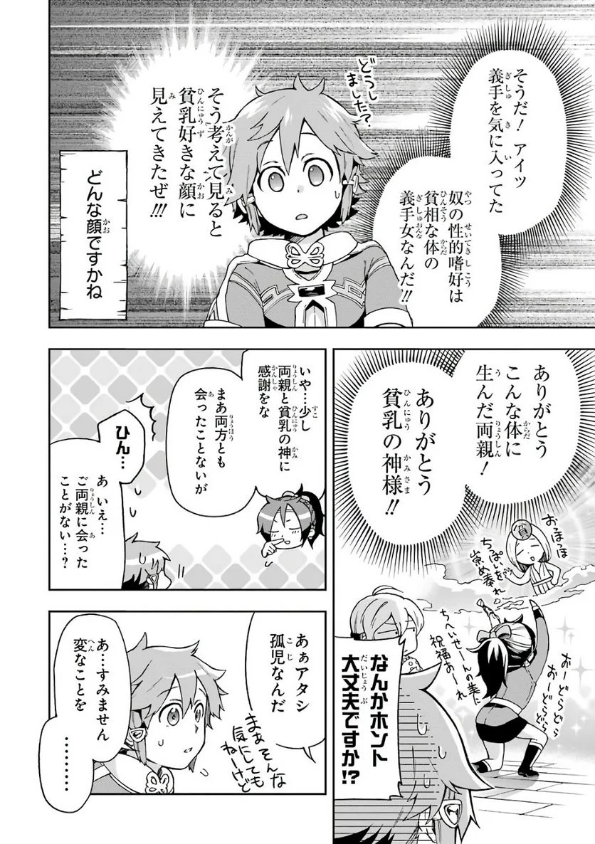 たとえばラストダンジョン前の村の少年が序盤の街で暮らすような物語 - 第7話 - Page 6