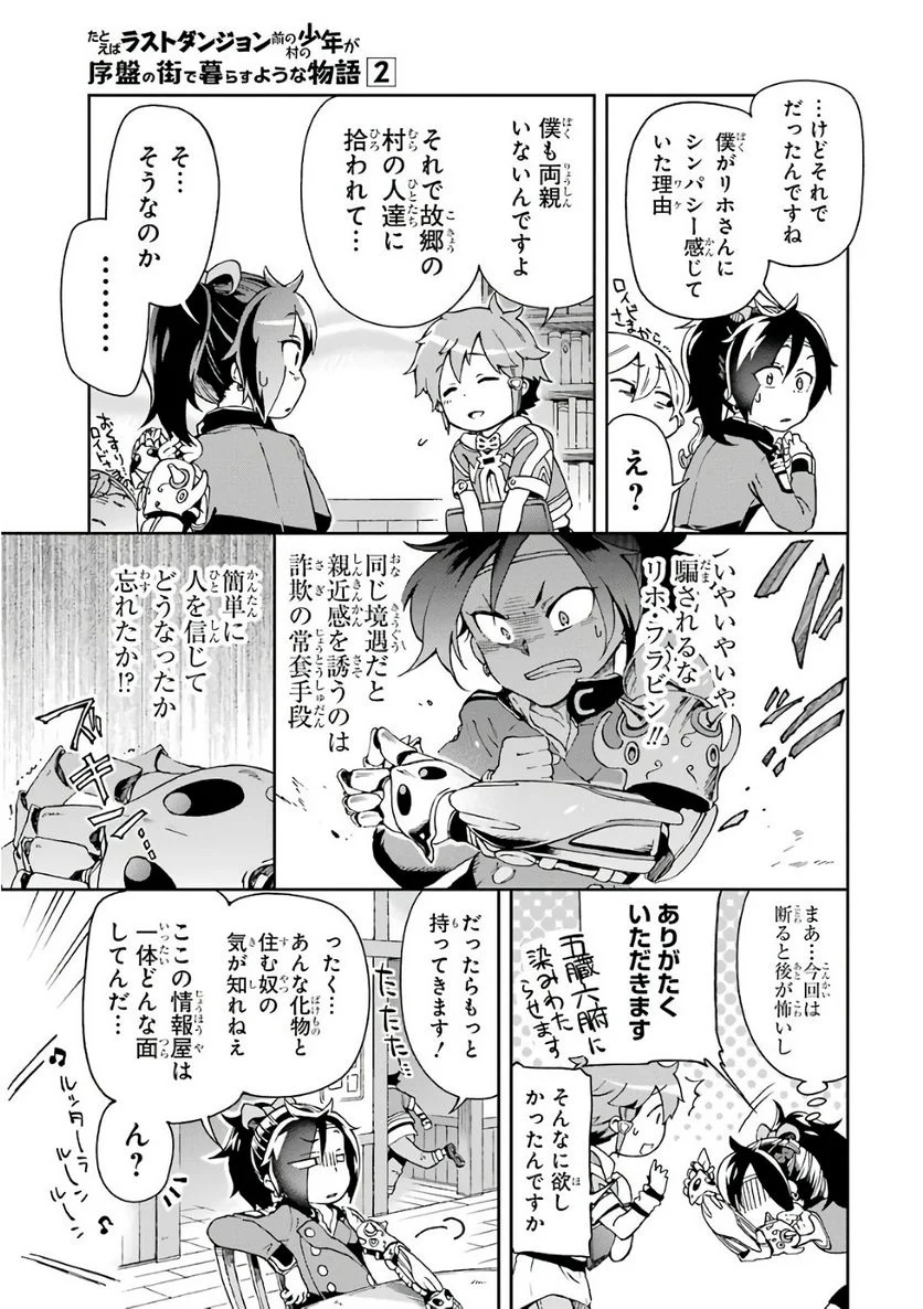 たとえばラストダンジョン前の村の少年が序盤の街で暮らすような物語 - 第7話 - Page 7