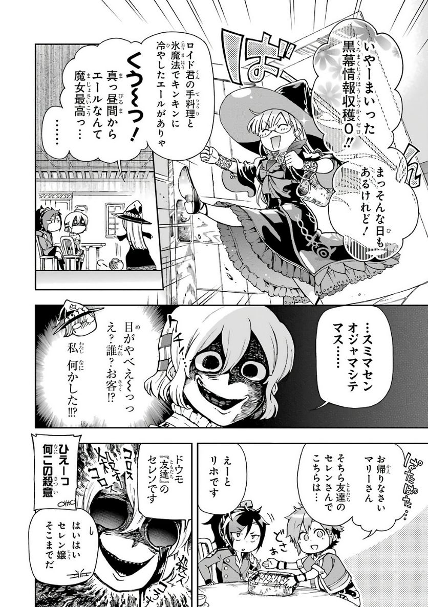 たとえばラストダンジョン前の村の少年が序盤の街で暮らすような物語 - 第7話 - Page 8