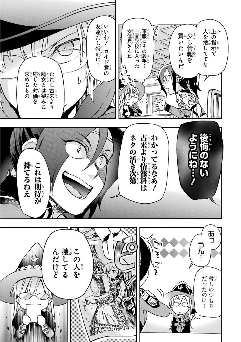 たとえばラストダンジョン前の村の少年が序盤の街で暮らすような物語 - 第7話 - Page 9