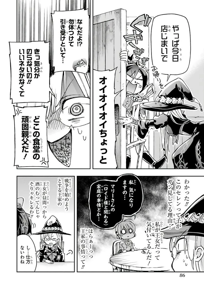 たとえばラストダンジョン前の村の少年が序盤の街で暮らすような物語 - 第7話 - Page 10