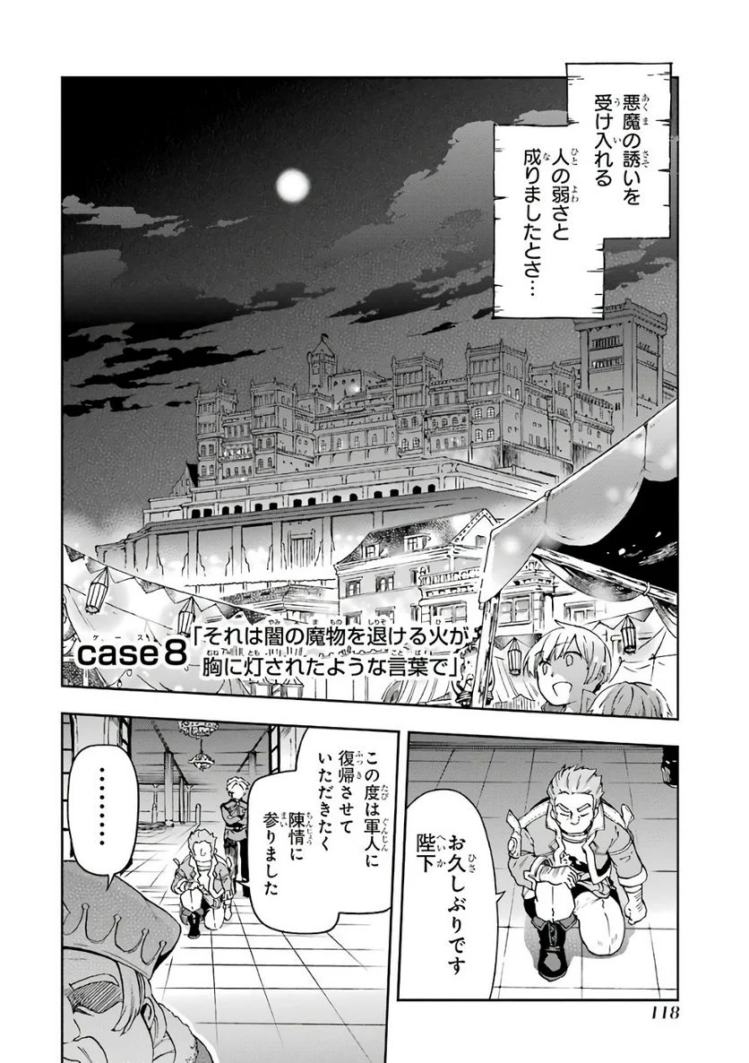 たとえばラストダンジョン前の村の少年が序盤の街で暮らすような物語 - 第8話 - Page 2