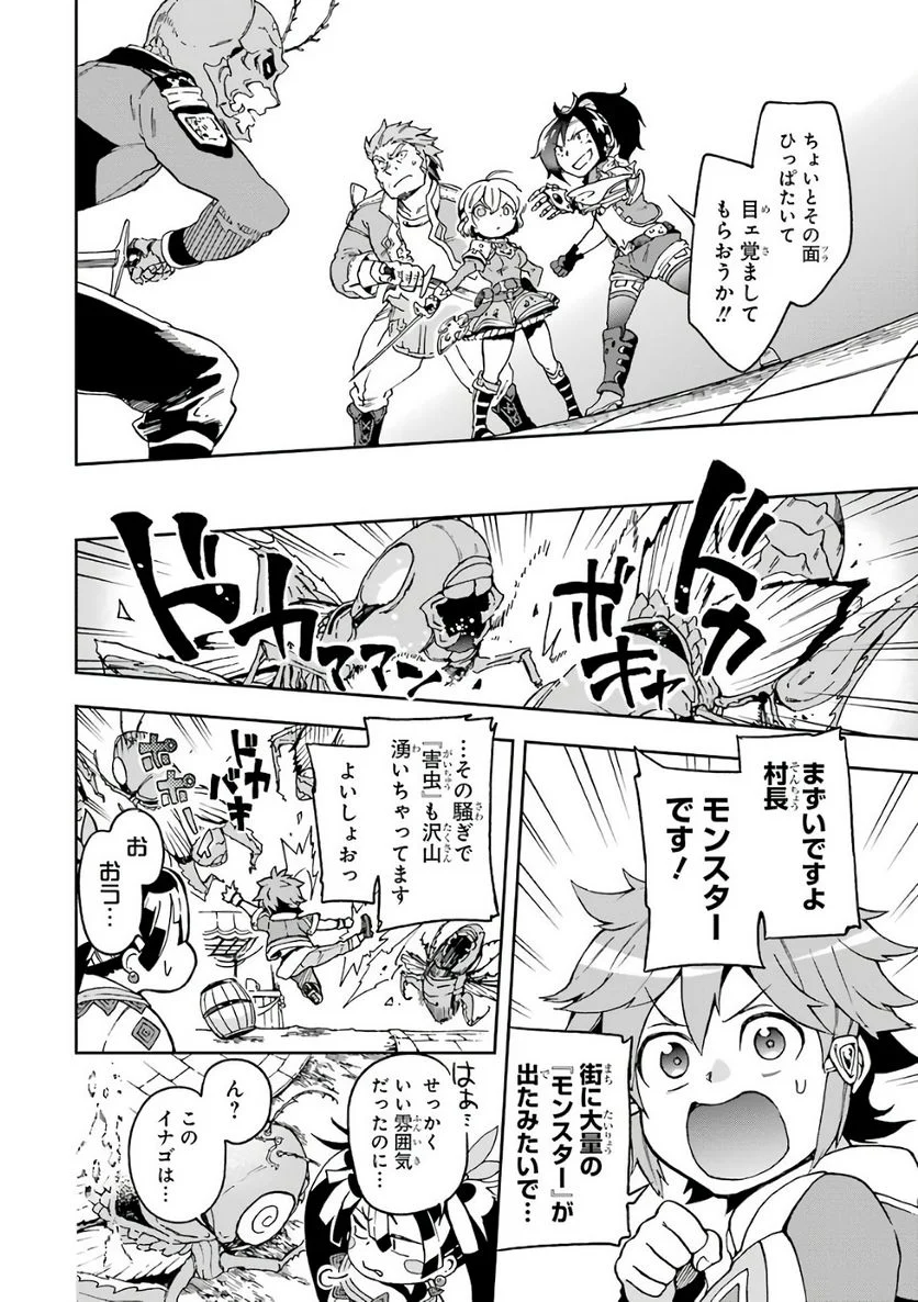 たとえばラストダンジョン前の村の少年が序盤の街で暮らすような物語 - 第8話 - Page 12