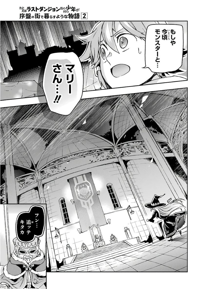 たとえばラストダンジョン前の村の少年が序盤の街で暮らすような物語 - 第8話 - Page 13