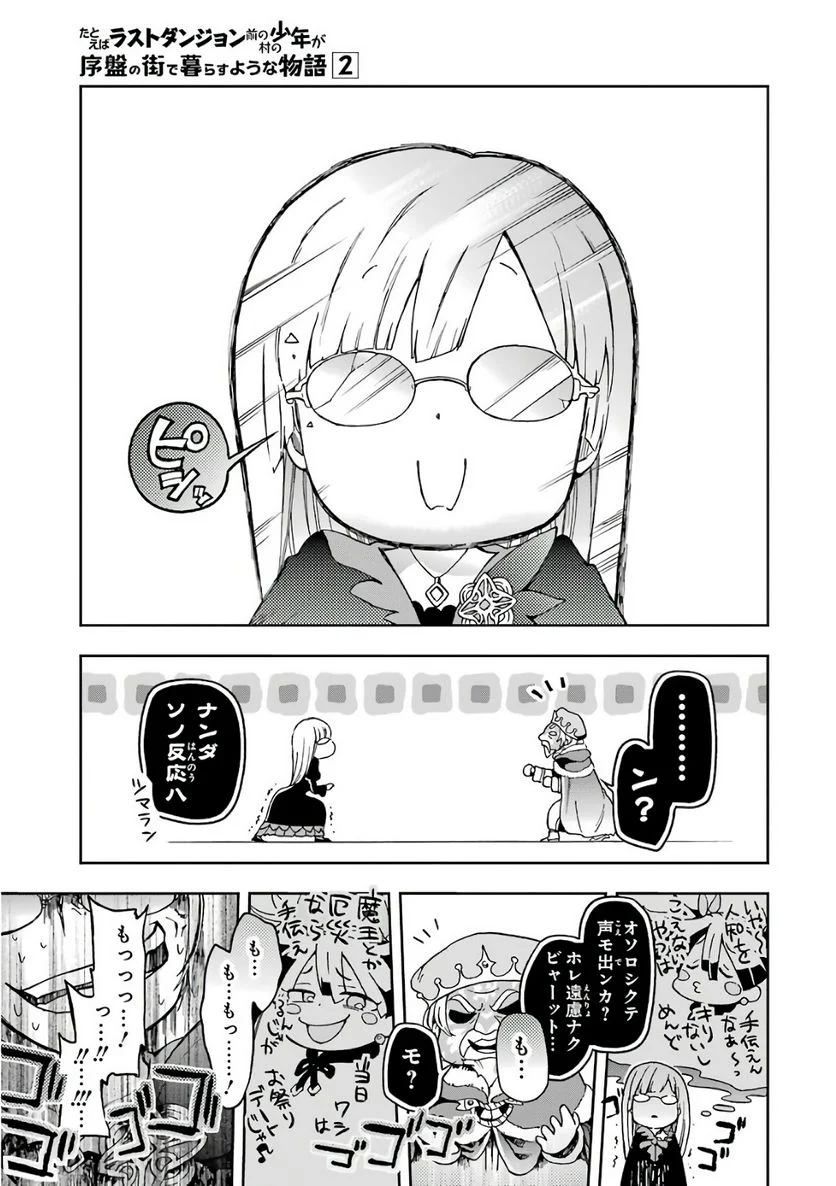 たとえばラストダンジョン前の村の少年が序盤の街で暮らすような物語 - 第8話 - Page 25