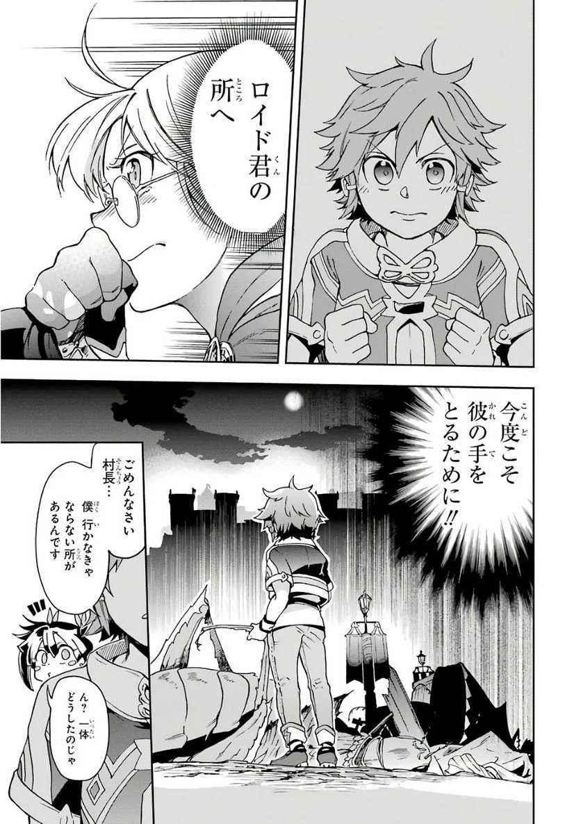 たとえばラストダンジョン前の村の少年が序盤の街で暮らすような物語 - 第8話 - Page 29