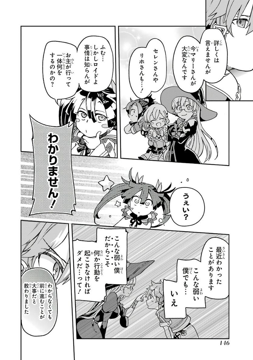 たとえばラストダンジョン前の村の少年が序盤の街で暮らすような物語 - 第8話 - Page 30