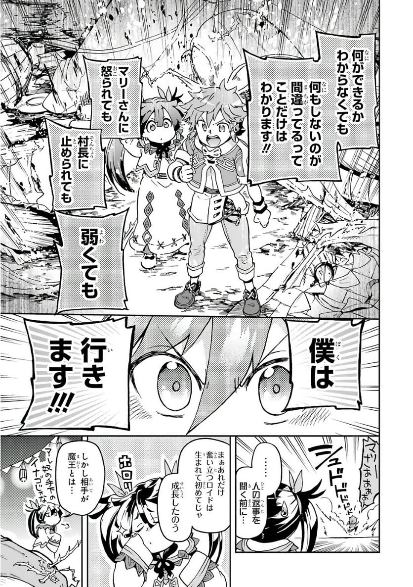 たとえばラストダンジョン前の村の少年が序盤の街で暮らすような物語 - 第8話 - Page 31