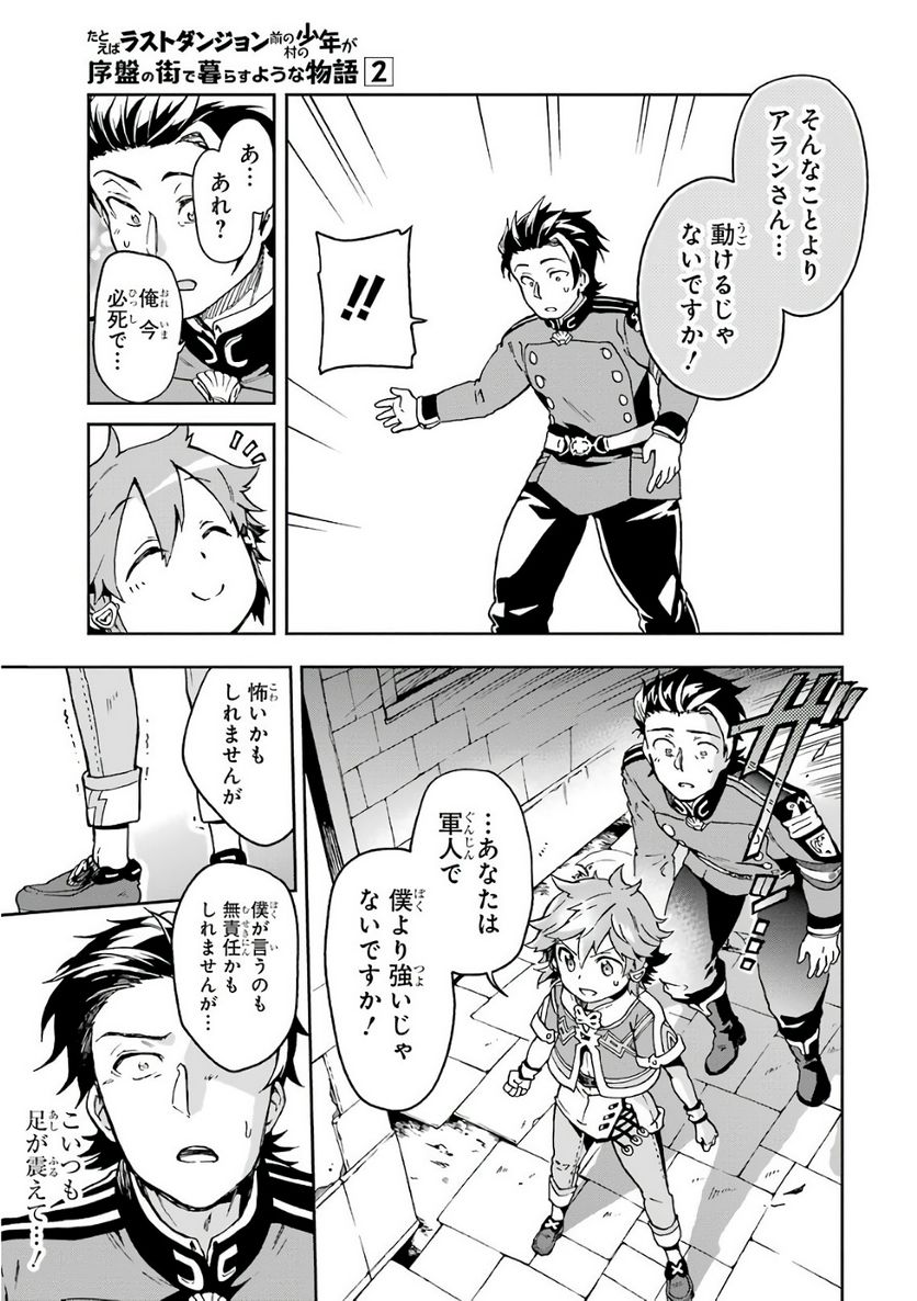 たとえばラストダンジョン前の村の少年が序盤の街で暮らすような物語 - 第8話 - Page 37