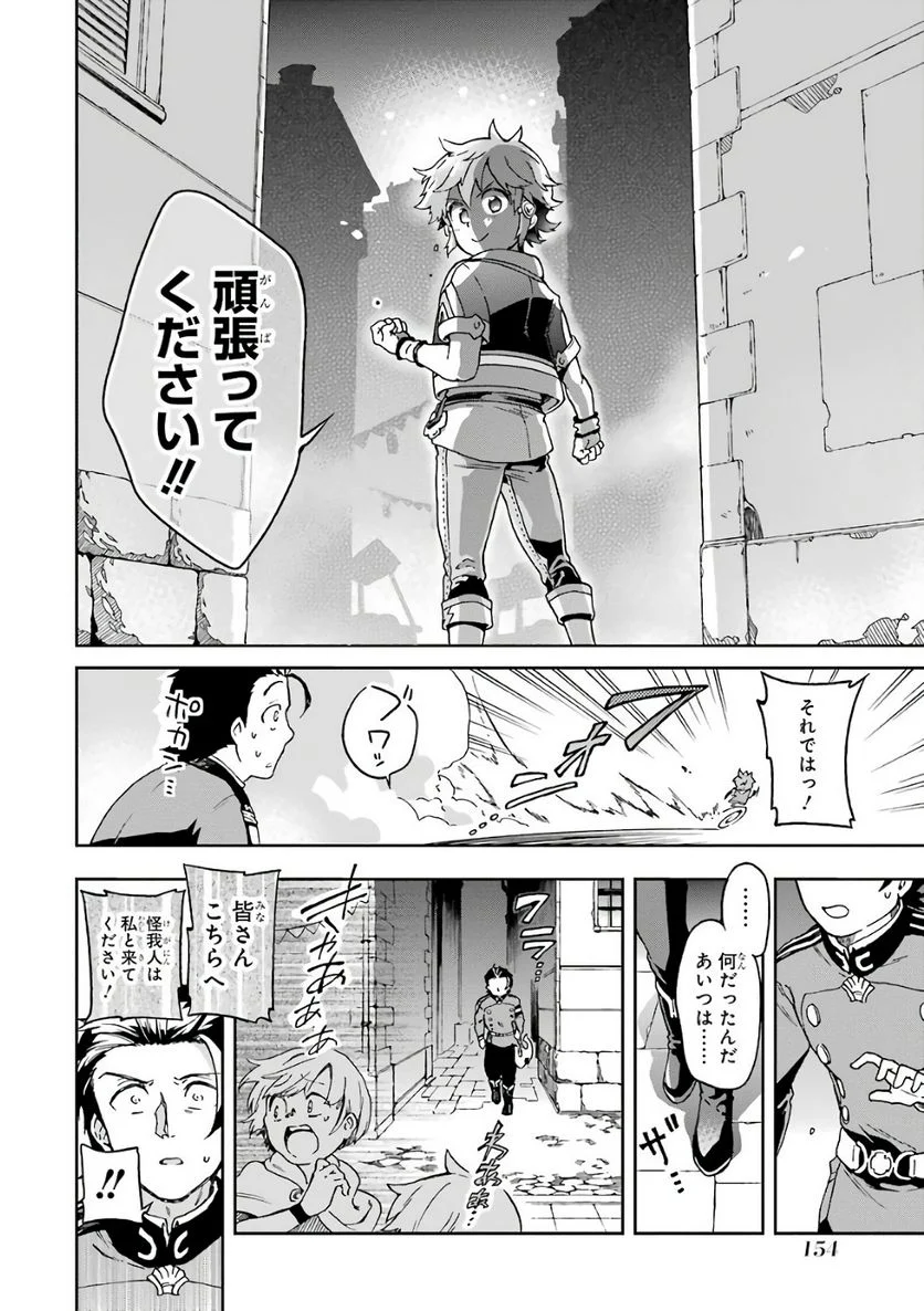 たとえばラストダンジョン前の村の少年が序盤の街で暮らすような物語 - 第8話 - Page 38