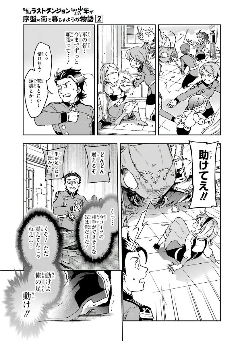 たとえばラストダンジョン前の村の少年が序盤の街で暮らすような物語 - 第8話 - Page 39