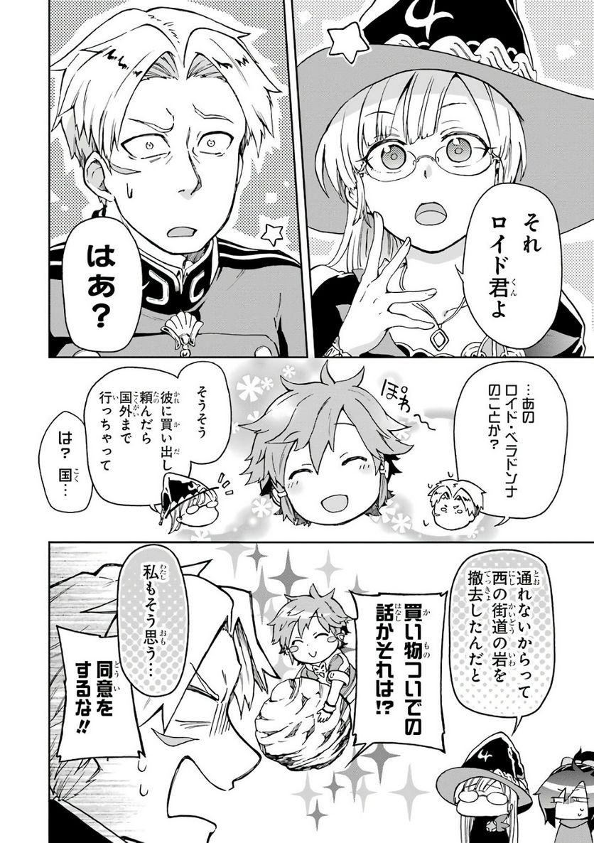 たとえばラストダンジョン前の村の少年が序盤の街で暮らすような物語 - 第8話 - Page 6