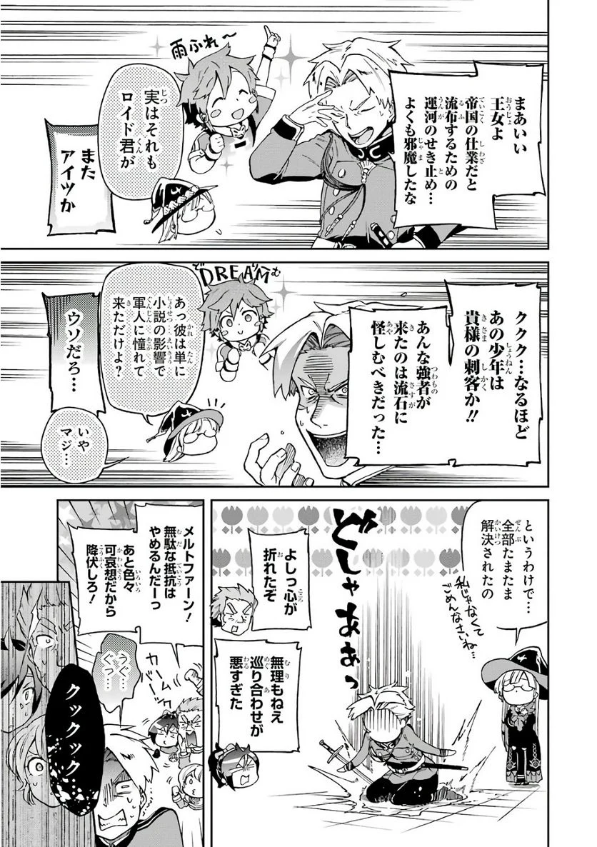 たとえばラストダンジョン前の村の少年が序盤の街で暮らすような物語 - 第8話 - Page 7