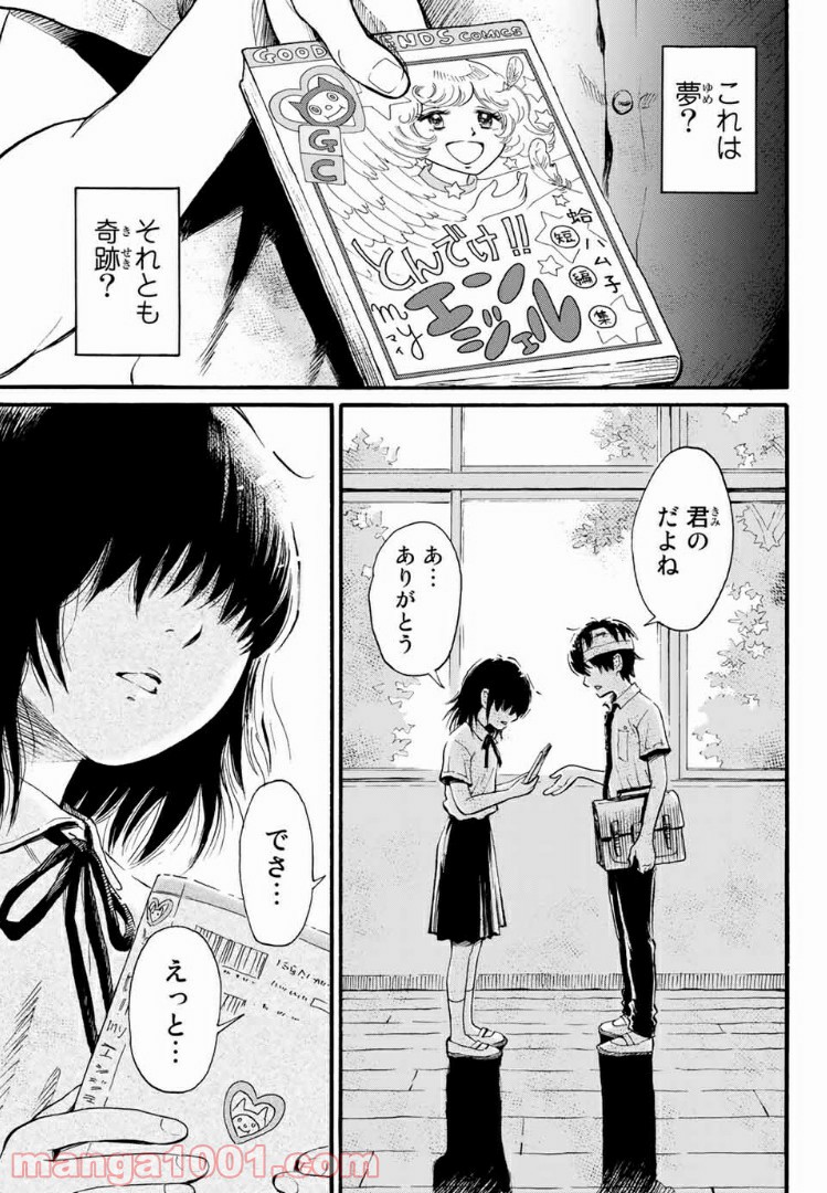 ときめきのいけにえ - 第1話 - Page 2