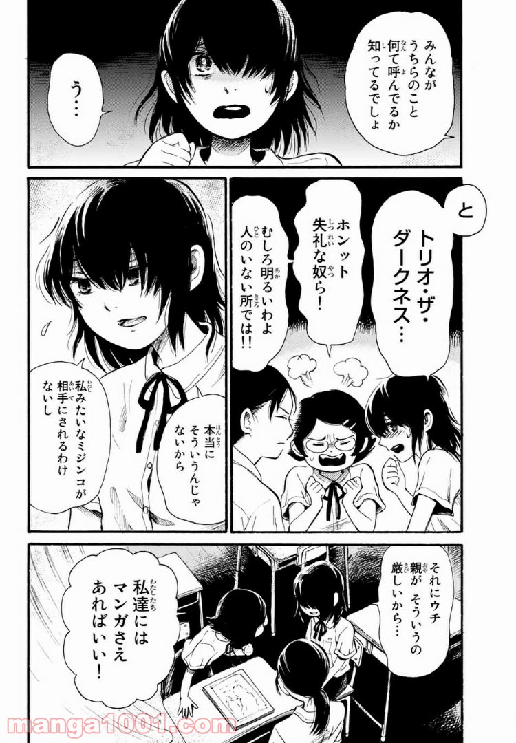 ときめきのいけにえ - 第1話 - Page 11