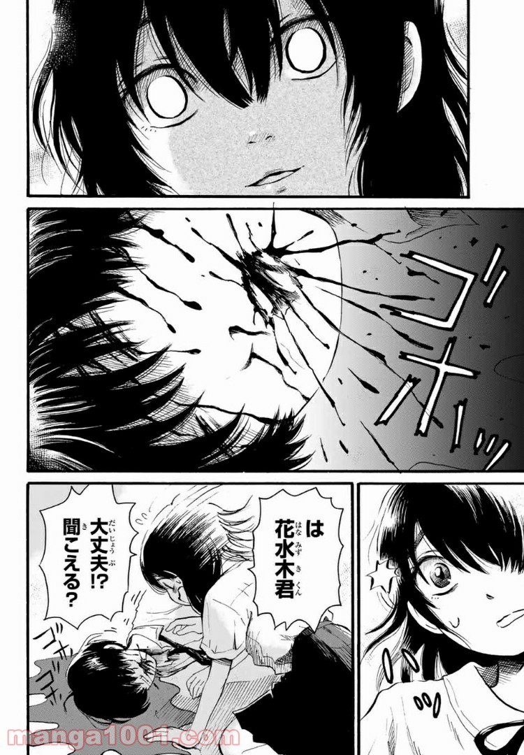 ときめきのいけにえ - 第1話 - Page 17