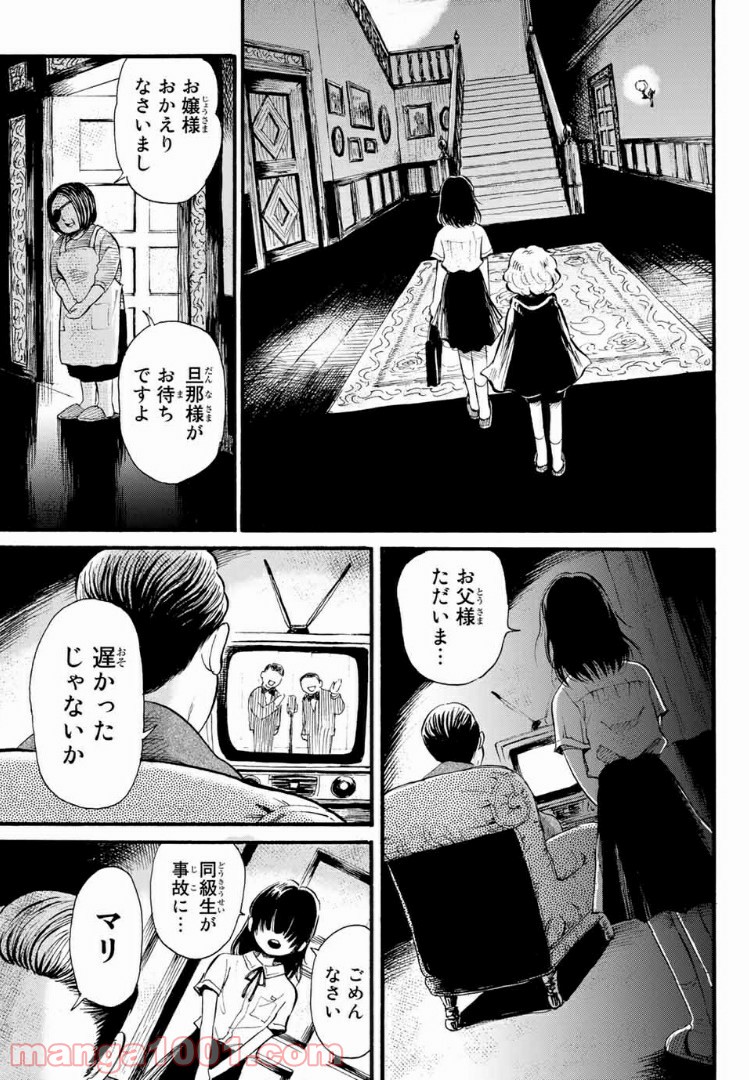 ときめきのいけにえ - 第1話 - Page 22