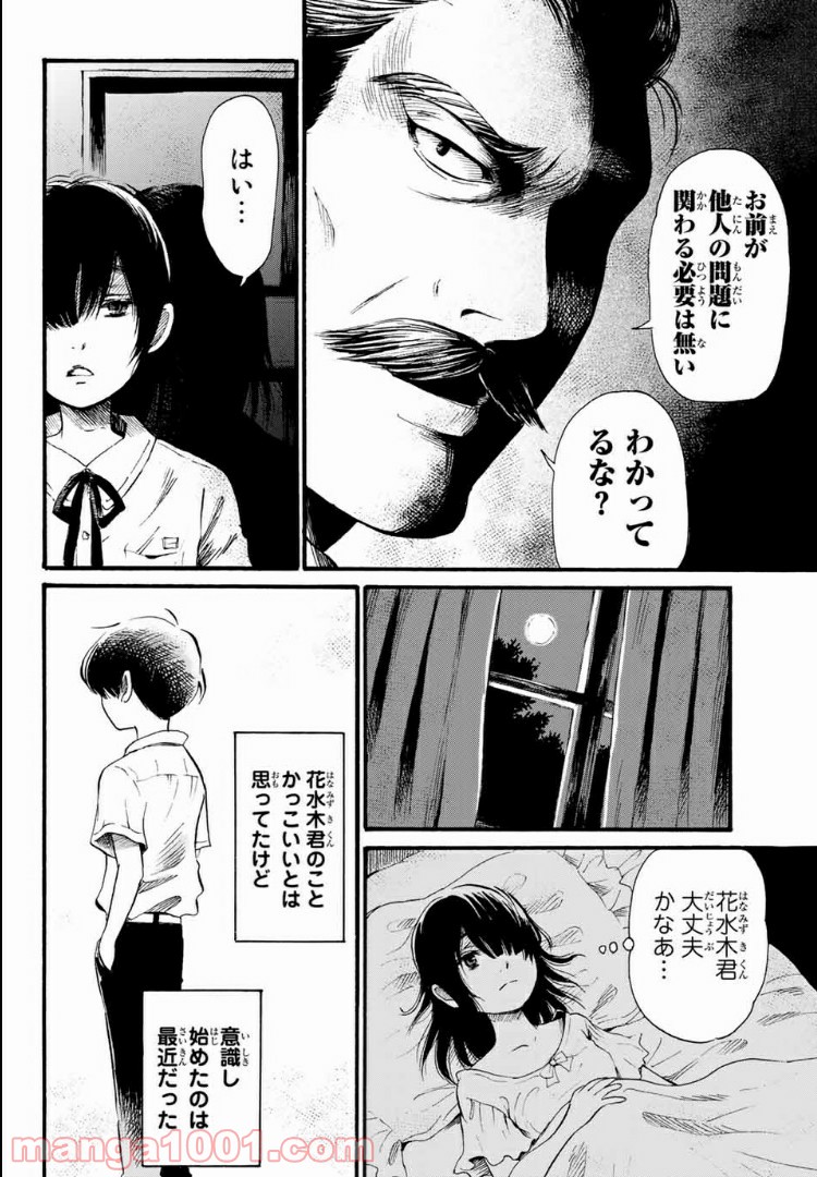 ときめきのいけにえ - 第1話 - Page 23