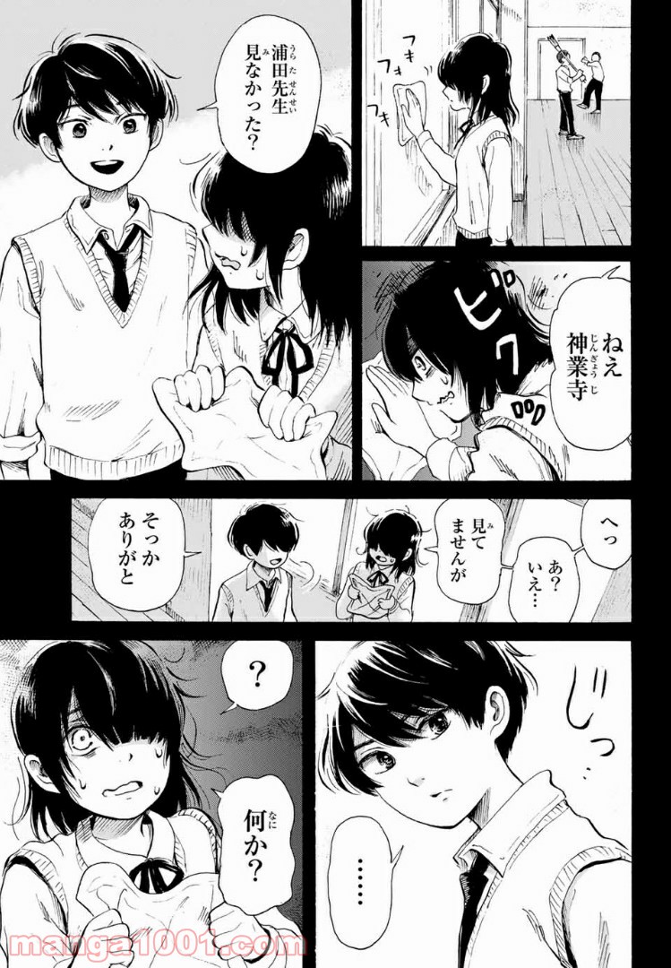 ときめきのいけにえ - 第1話 - Page 24