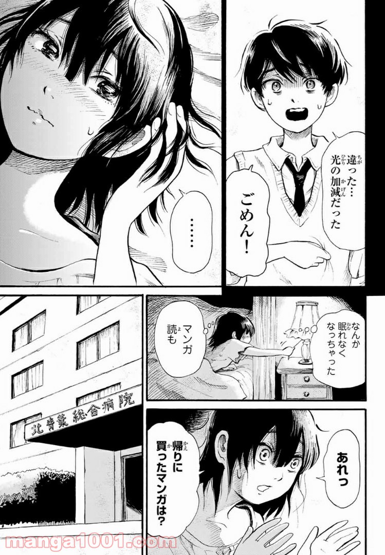 ときめきのいけにえ - 第1話 - Page 26