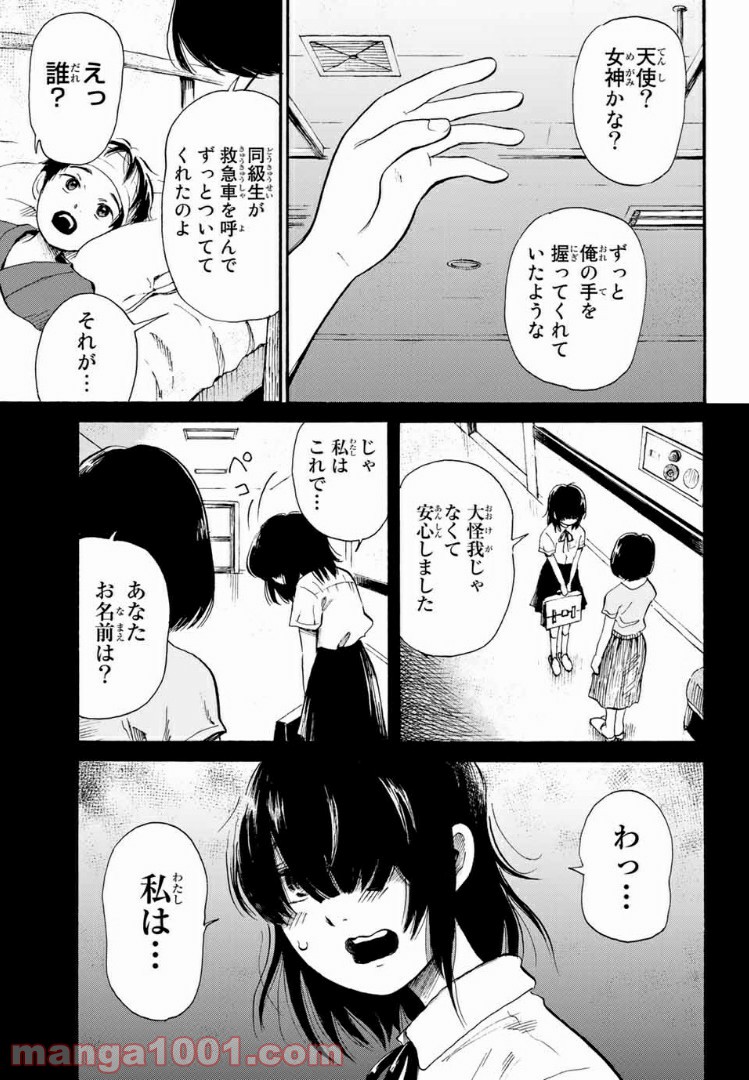 ときめきのいけにえ - 第1話 - Page 28