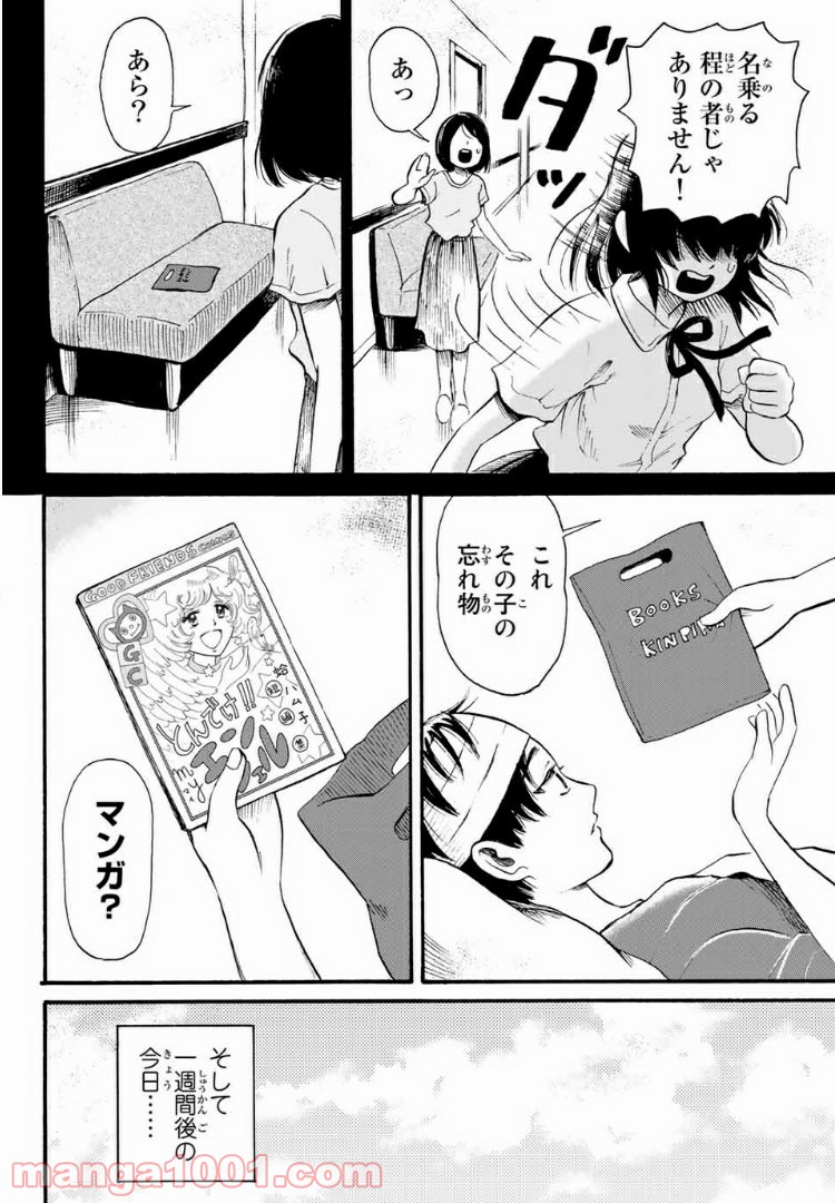 ときめきのいけにえ - 第1話 - Page 29