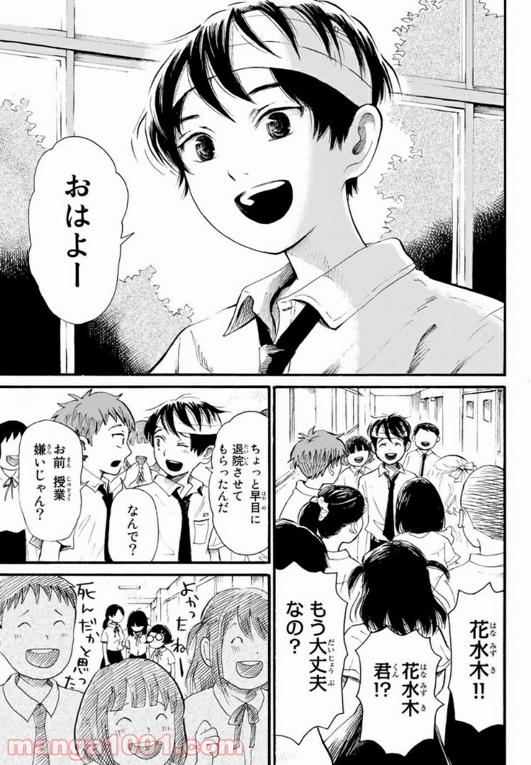 ときめきのいけにえ - 第1話 - Page 30