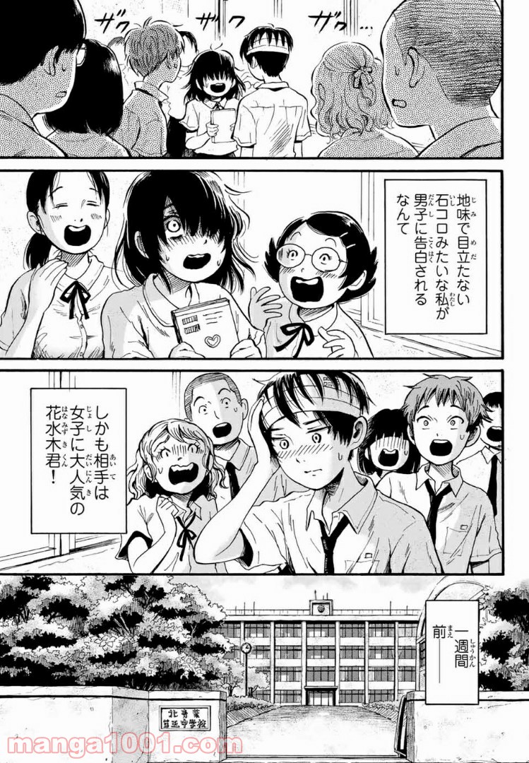 ときめきのいけにえ - 第1話 - Page 4