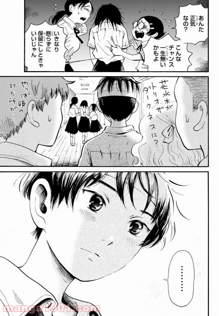 ときめきのいけにえ - 第1話 - Page 36