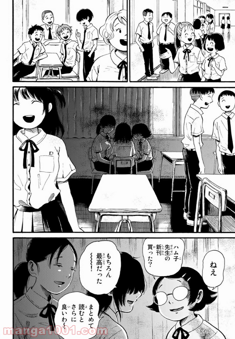 ときめきのいけにえ - 第1話 - Page 5