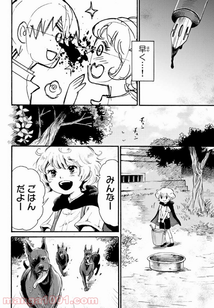 ときめきのいけにえ - 第1話 - Page 45