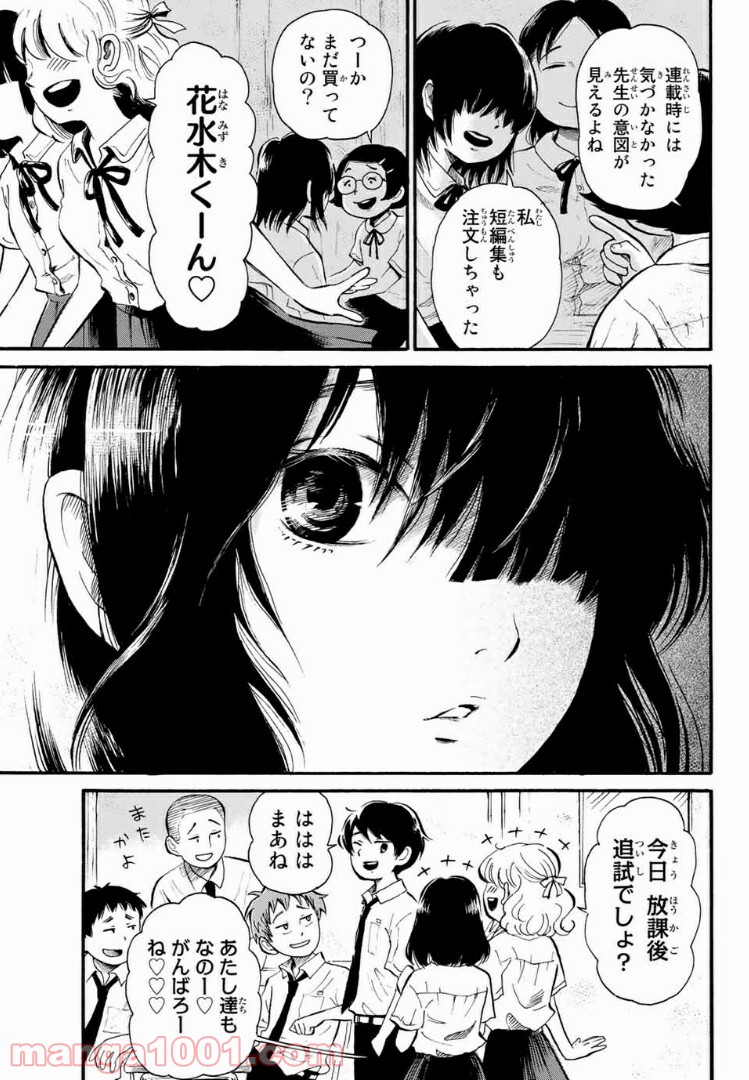 ときめきのいけにえ - 第1話 - Page 6