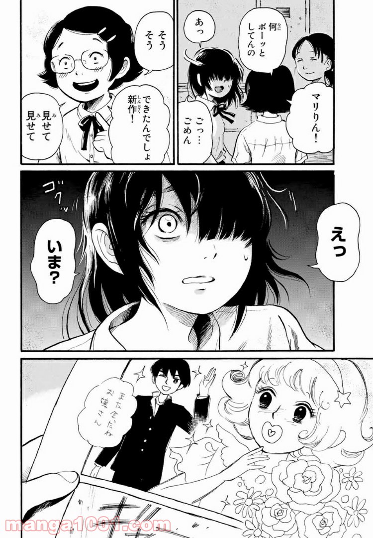 ときめきのいけにえ - 第1話 - Page 7