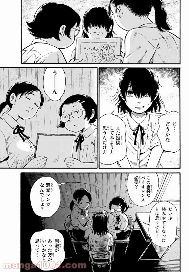 ときめきのいけにえ - 第1話 - Page 8