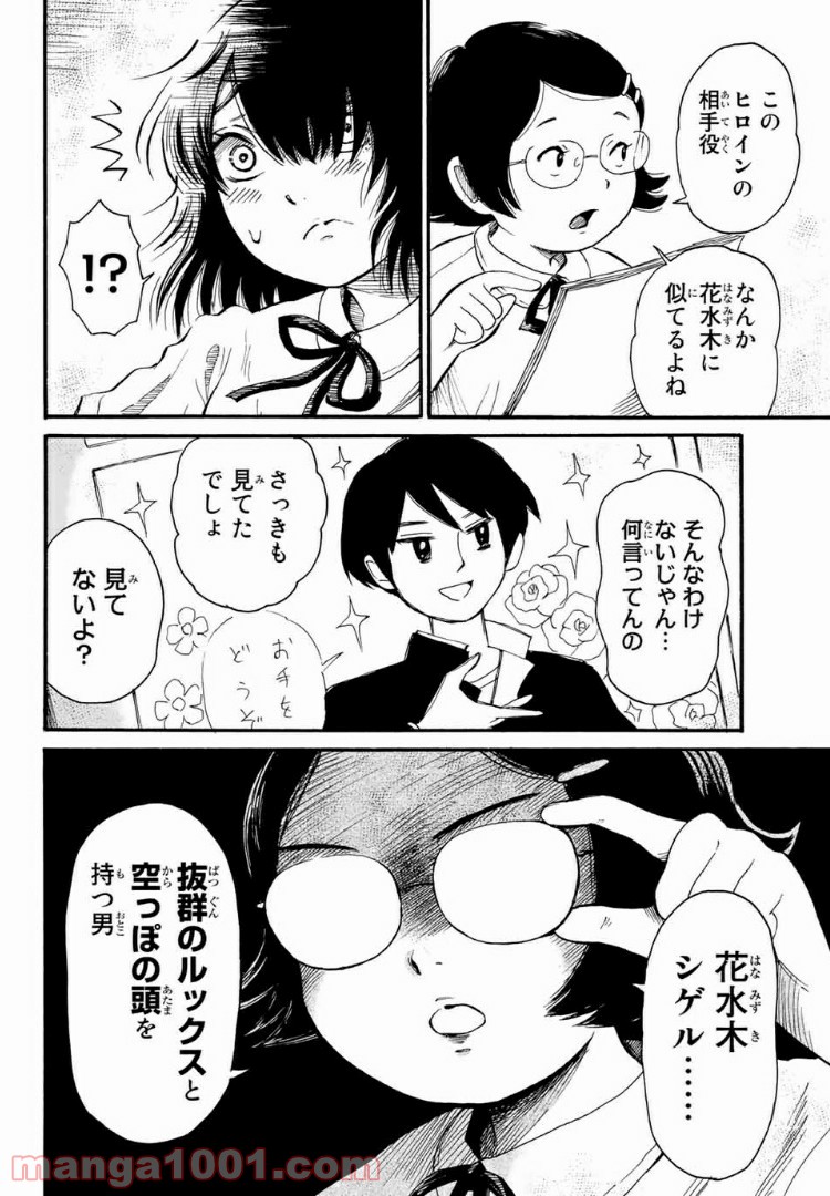 ときめきのいけにえ - 第1話 - Page 9