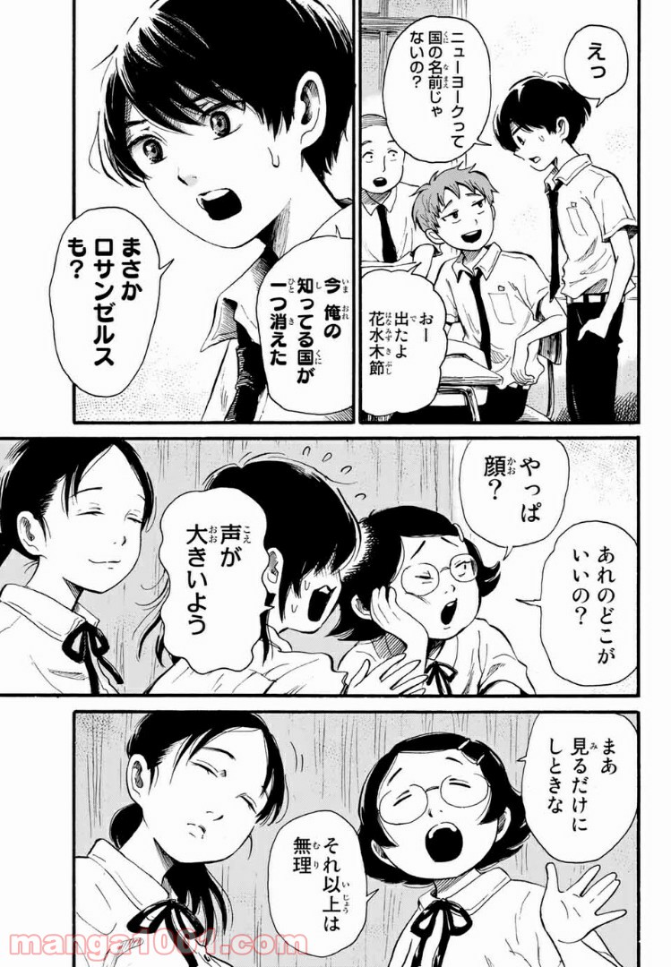 ときめきのいけにえ - 第1話 - Page 10