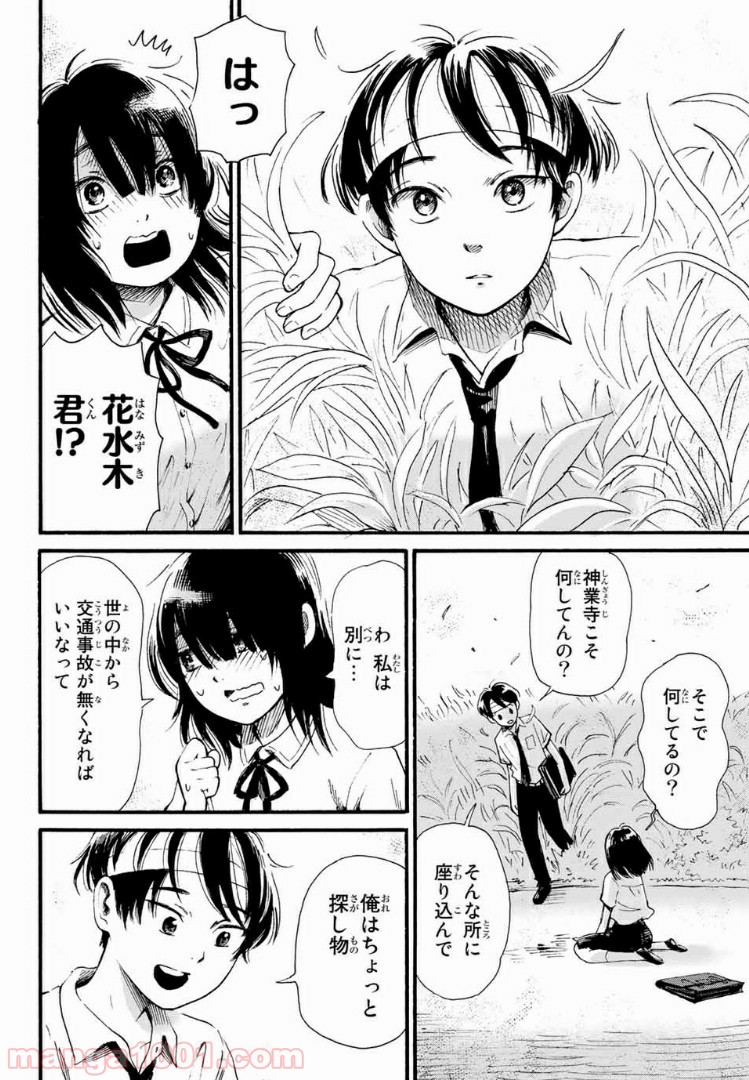 ときめきのいけにえ 第2.2話 - Trang 1