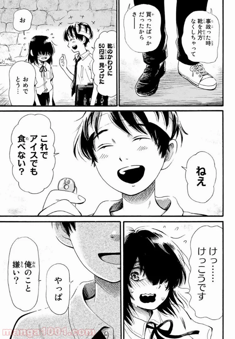 ときめきのいけにえ 第2.2話 - Trang 2