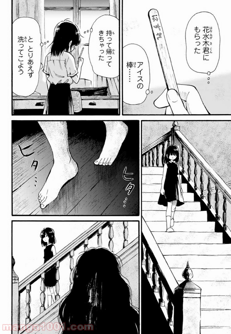 ときめきのいけにえ 第2.2話 - Trang 11