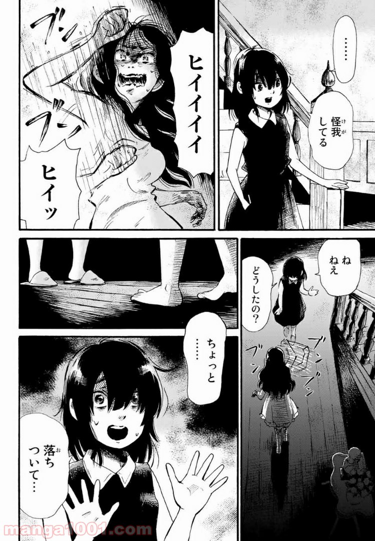 ときめきのいけにえ 第2.2話 - Trang 13
