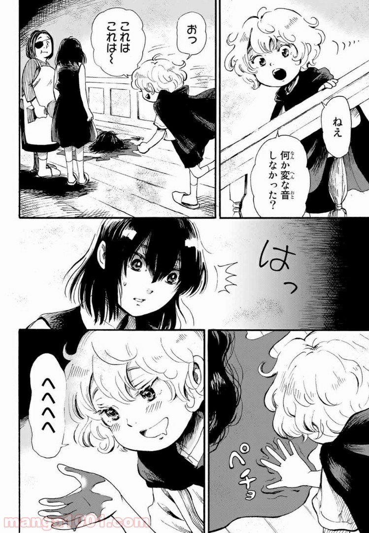 ときめきのいけにえ 第2.2話 - Trang 17