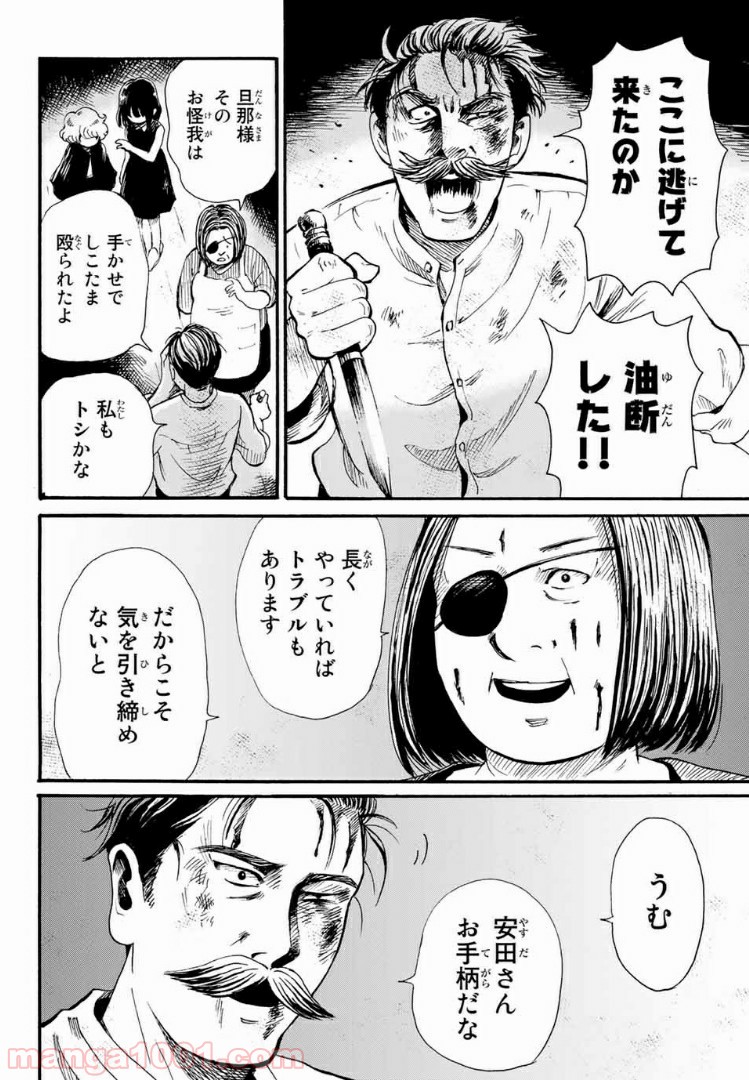ときめきのいけにえ 第2.2話 - Trang 19