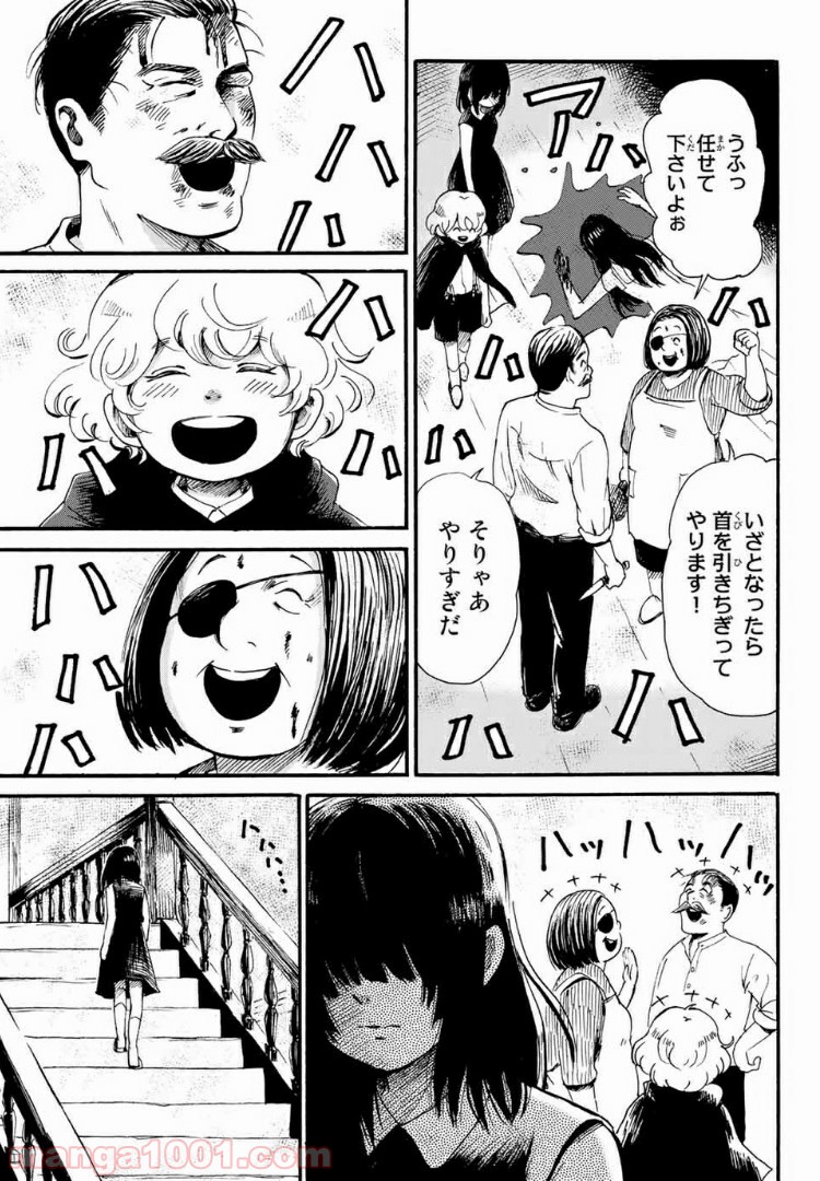 ときめきのいけにえ 第2.2話 - Trang 20