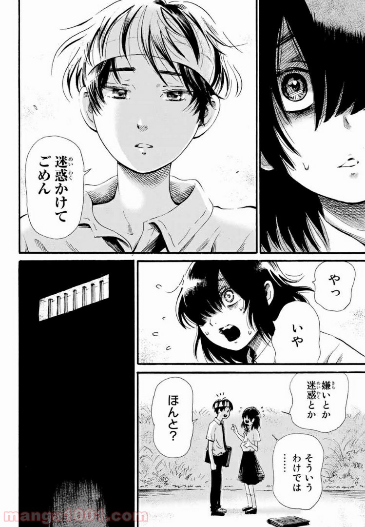 ときめきのいけにえ 第2.2話 - Trang 3