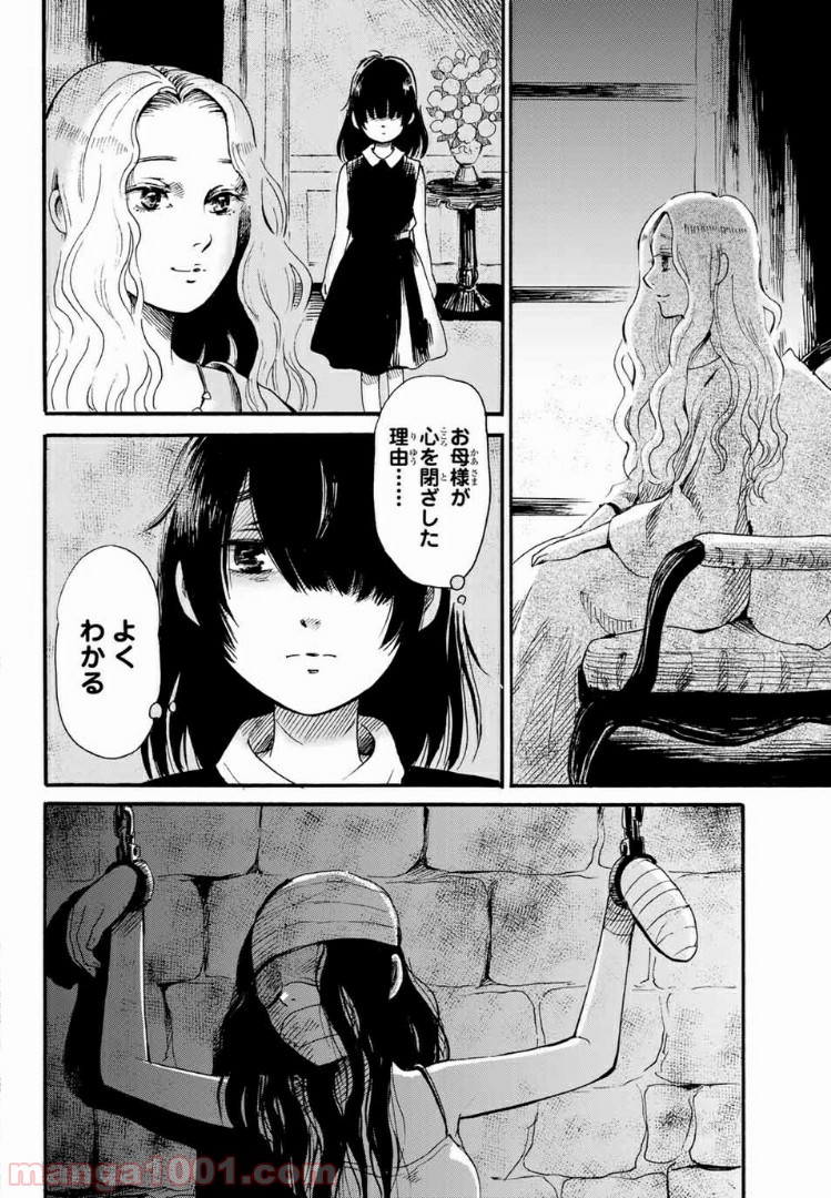 ときめきのいけにえ 第2.2話 - Trang 21