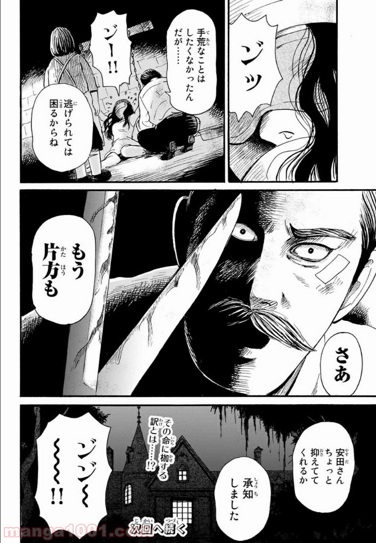 ときめきのいけにえ 第2.2話 - Trang 23