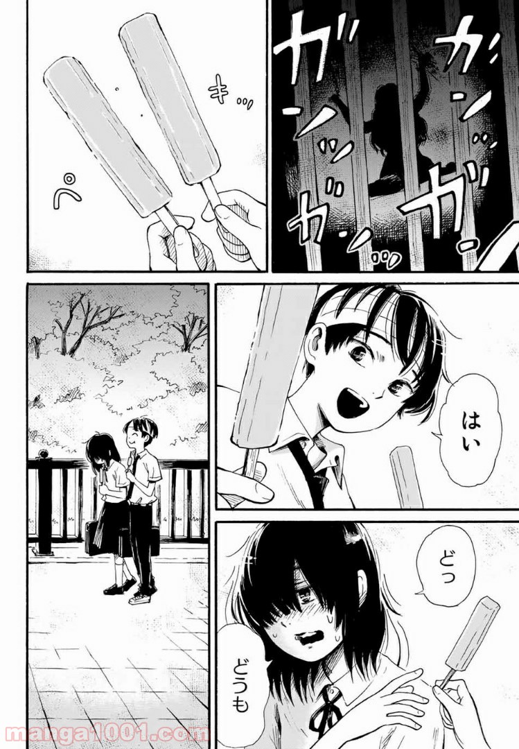 ときめきのいけにえ 第2.2話 - Trang 5