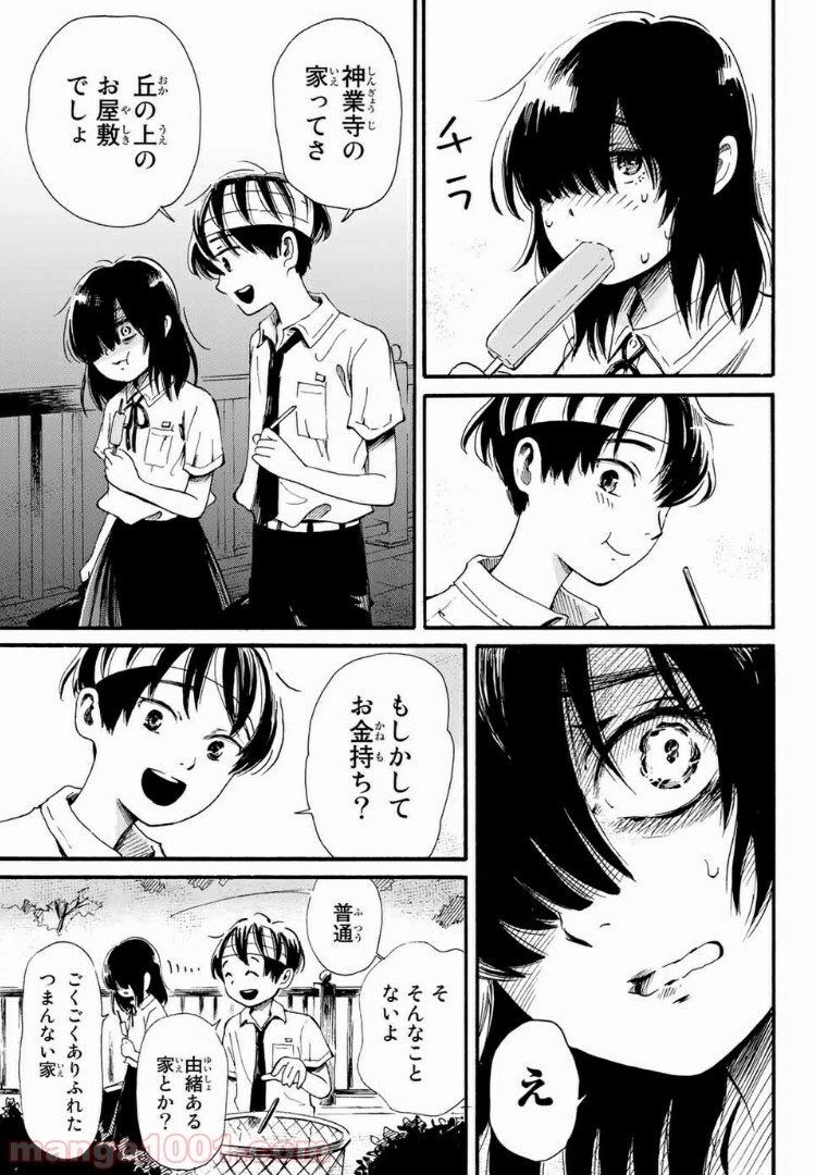 ときめきのいけにえ 第2.2話 - Trang 6