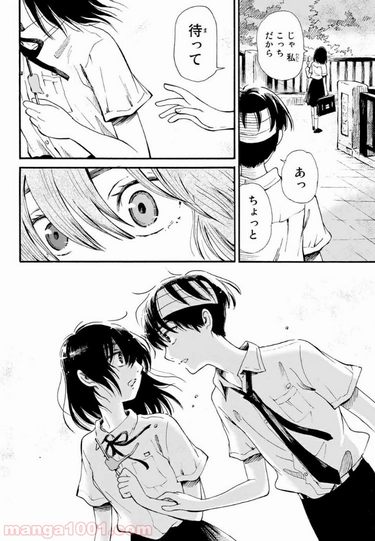 ときめきのいけにえ 第2.2話 - Trang 7