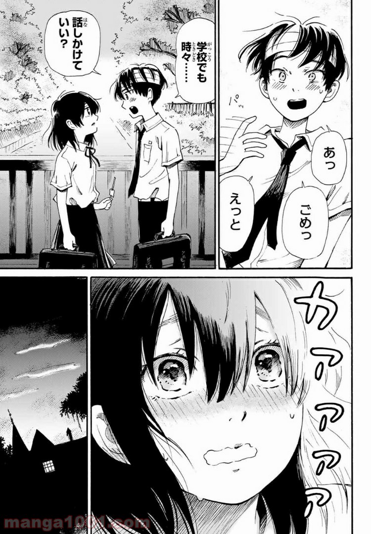 ときめきのいけにえ 第2.2話 - Trang 8